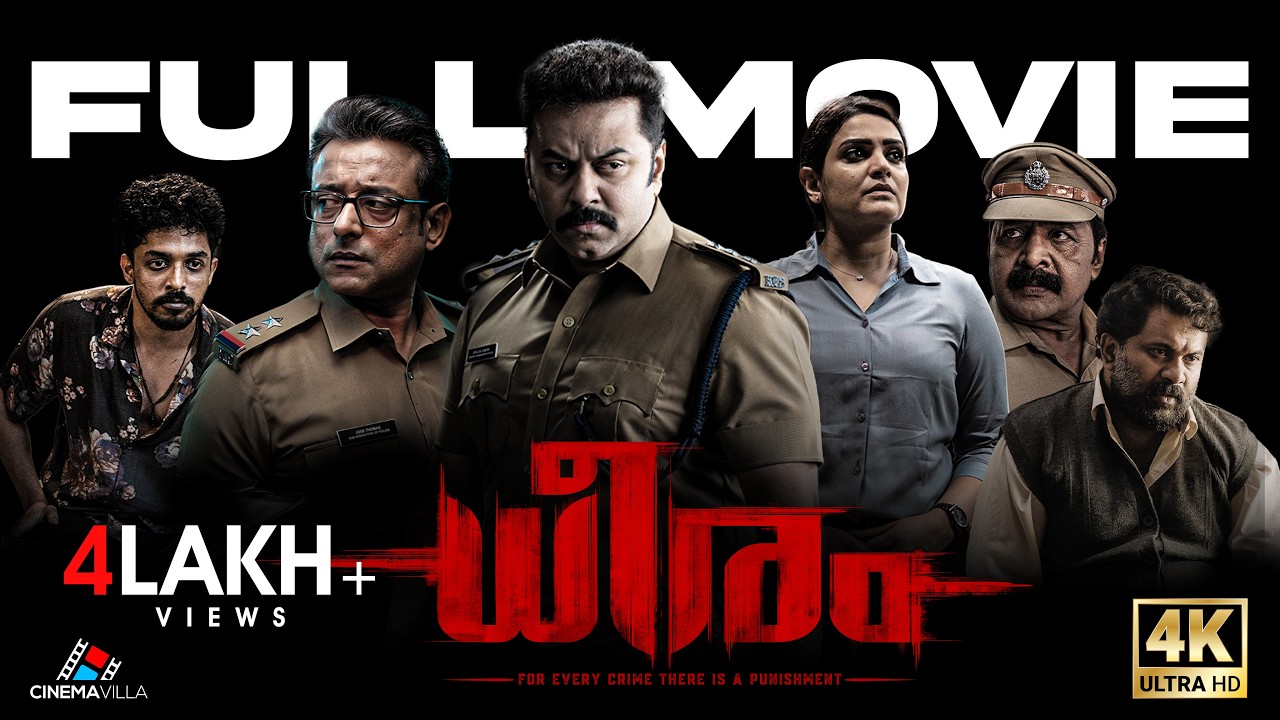 Dheeram | Malayalam Full Movie with English Subtitles | Indrajith Sukumaran |Varalaxmi |Divya Pillai