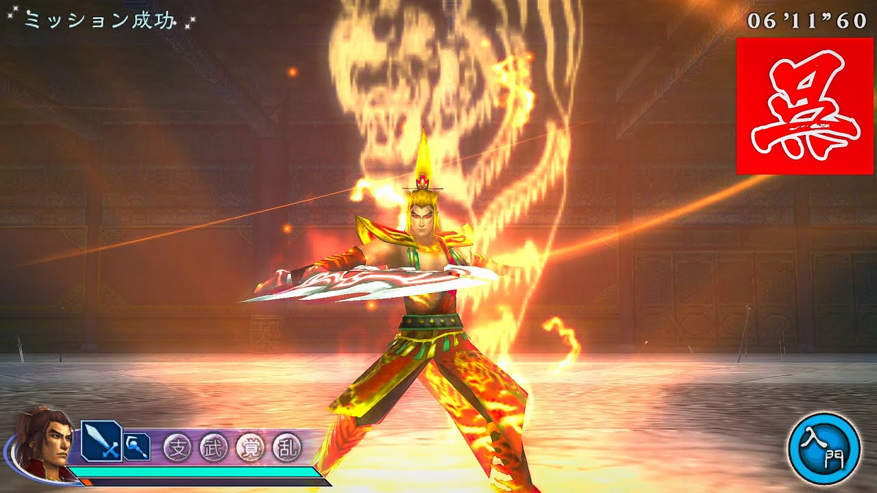 真・三國無双 マルチレイド2【呉】モーション集 Dynasty Warriors Strikeforce 2