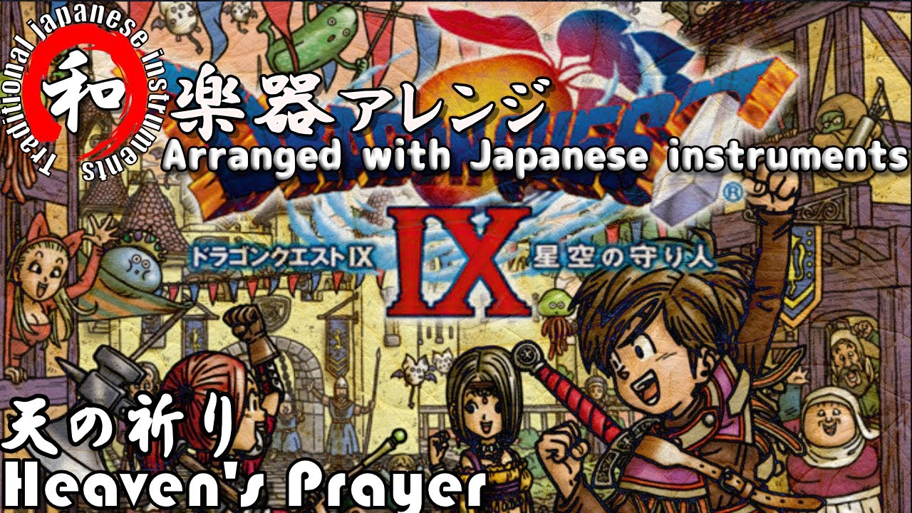 Dragon Quest IX 