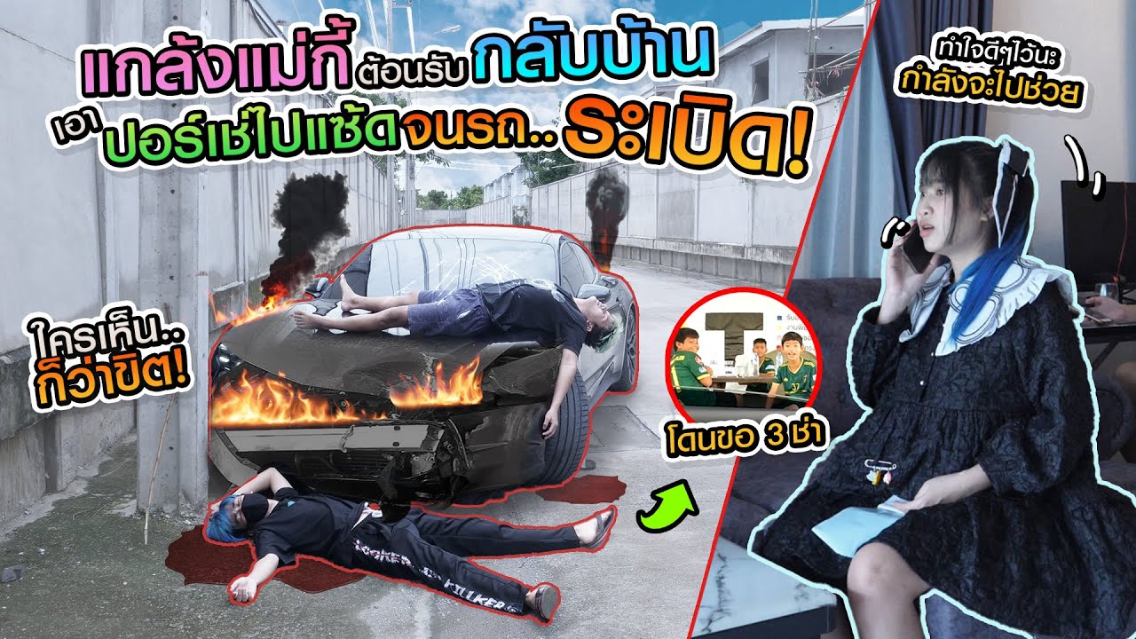 แกล้งแรง ลองเอารถไฟฟ้าขับ200จนชนจริง เกือบตาย!!