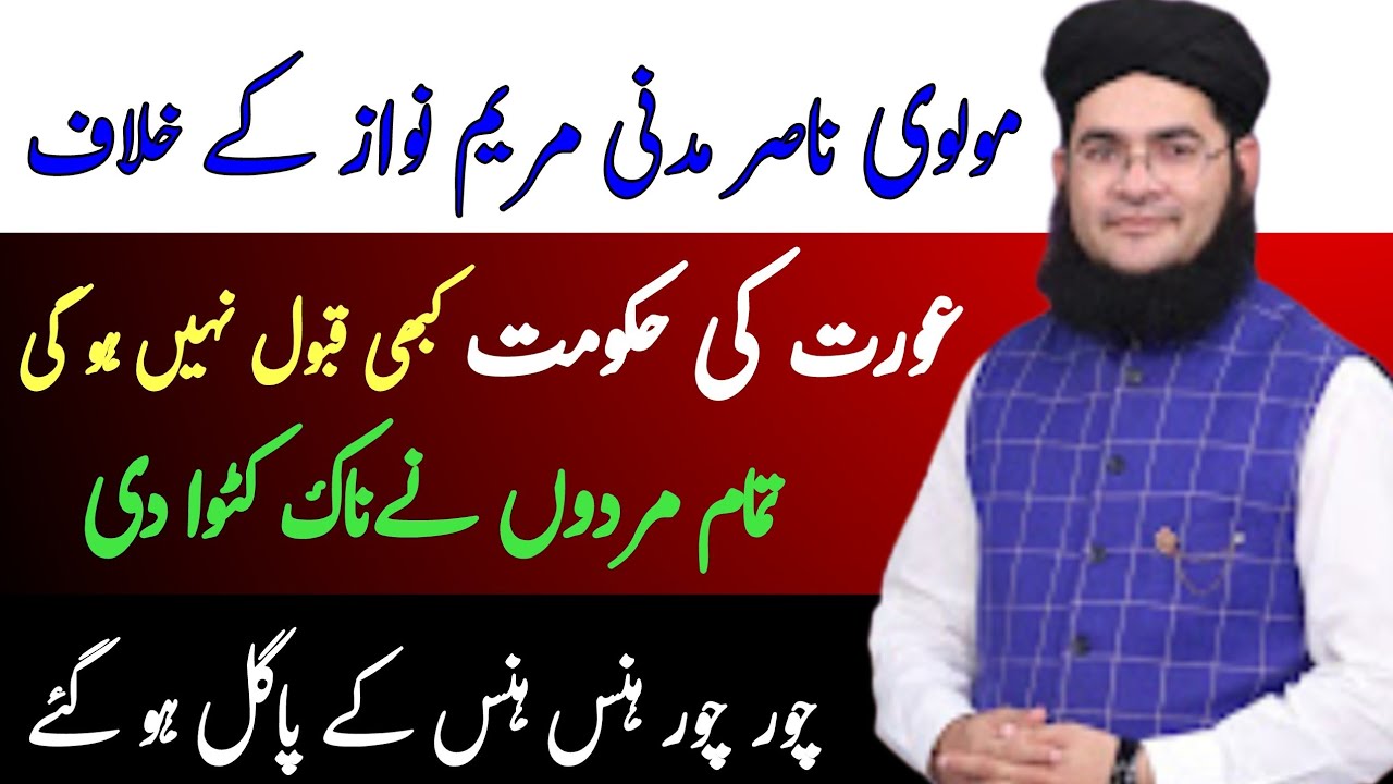 Molana Nasir madni|funny Bayan nasir madni|Nasir madni|Islamic Bayan|All Islami Bayan1
