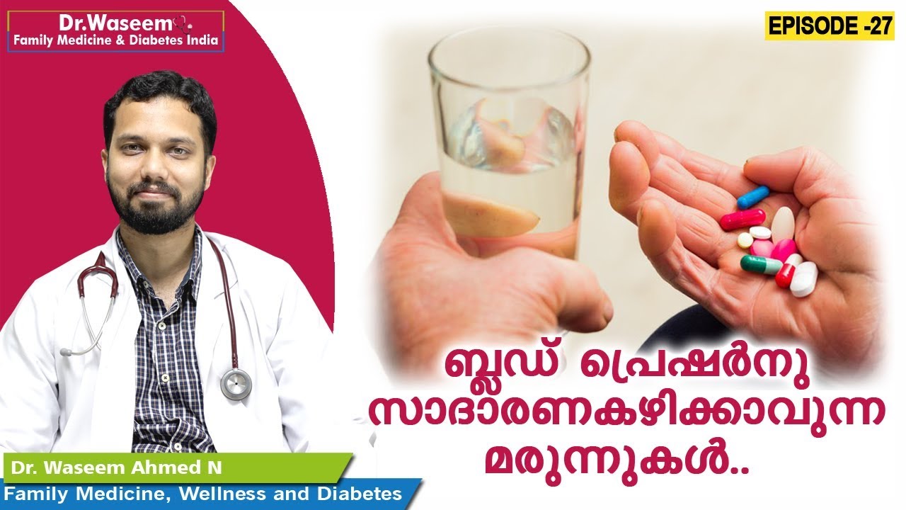 ബ്ലഡ് പ്രെഷർനു സാദാരണകഴിക്കാവുന്ന മരുന്നുകൾ?  | Dr Waseem | Episode 27 | Malayalam Health Tips