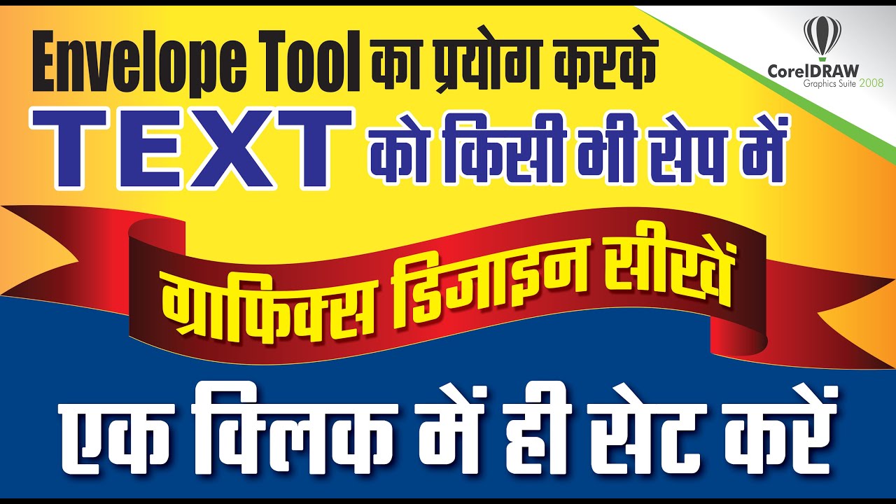 #175 || How to Use Envelope Tool in CorelDraw || Text को किसी भी शेप में सेट करें