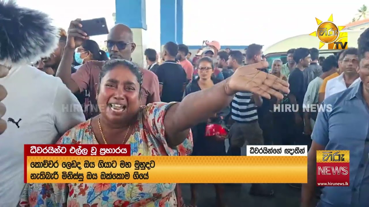 දිවයිනට ආ මහ මුහුදේ ගැටුම.. ඥාතීන්ගෙන් ආණ්ඩුවටත් චෝදනා - Hiru News