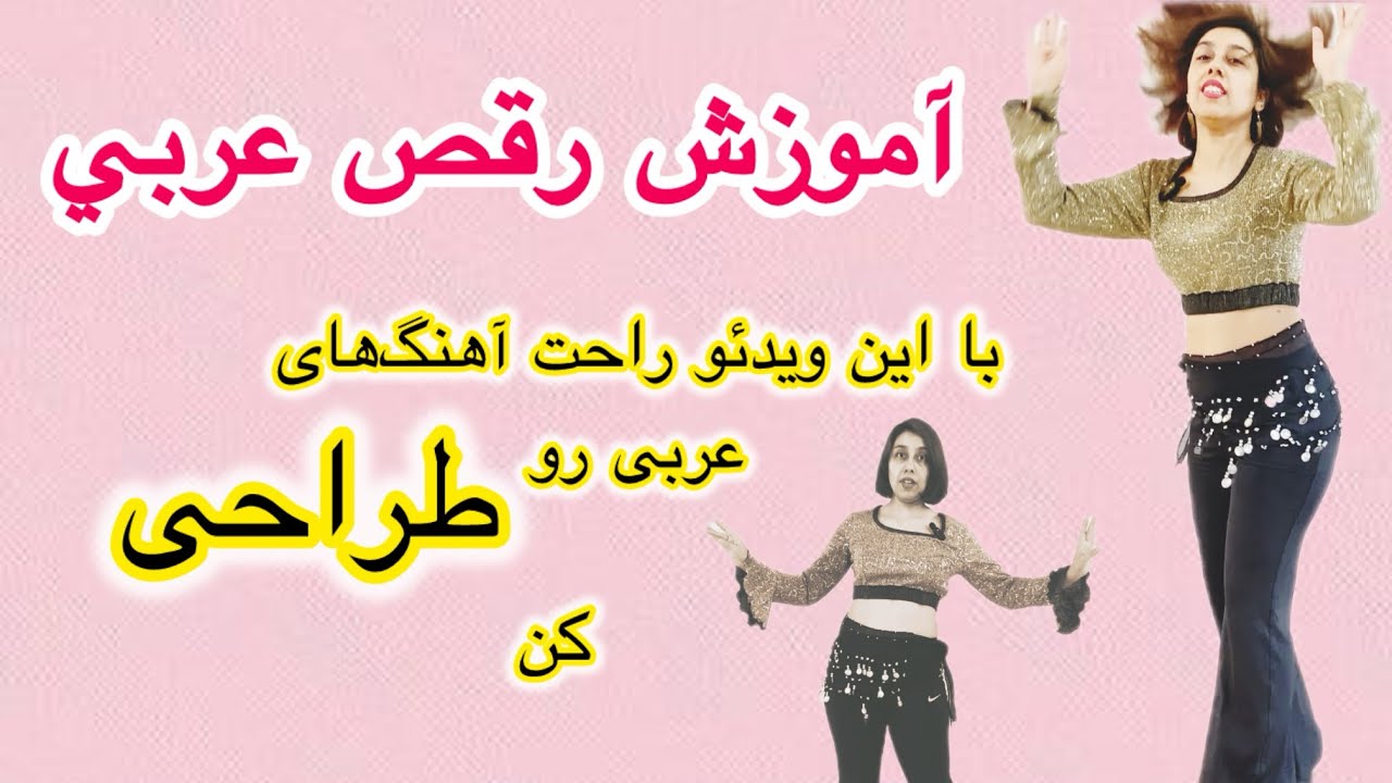 آموزش کوتاه ولی بسیار مفصل برای طراحی آهنگ های عربی (جلسه جمع بندی)
