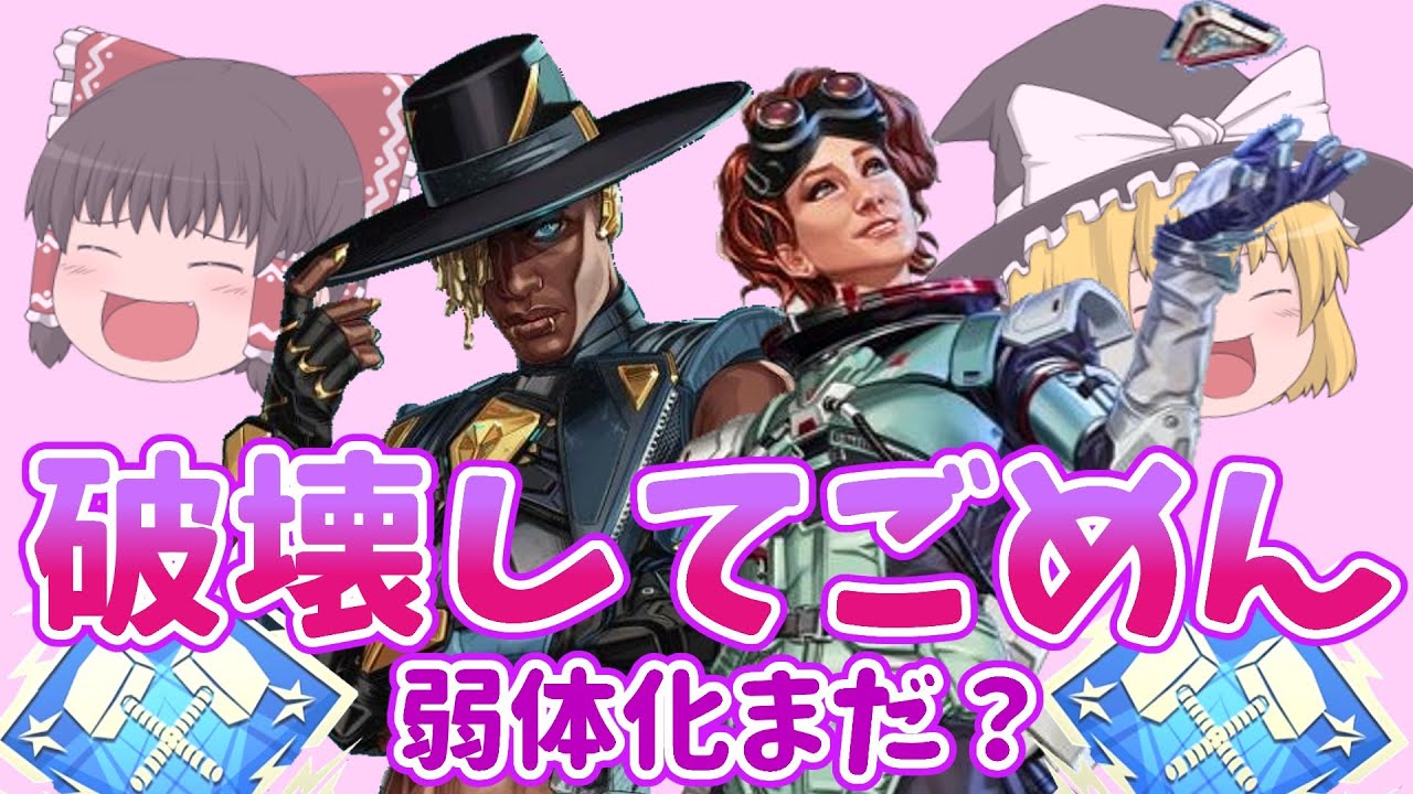 【Apex Legends】APEXを破壊し続けてごめん【ゆっくり実況】201日目