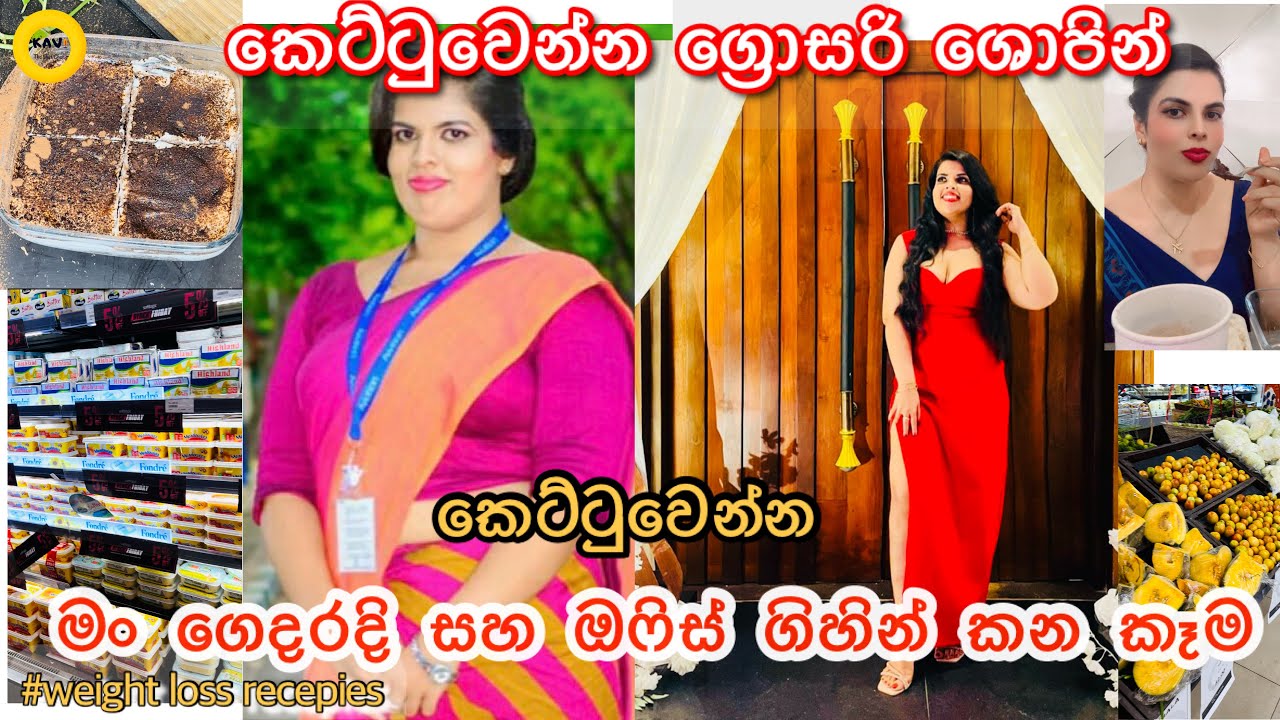 බර අඩුකරගන්න කෑම ජාති මං ගන්න තැන😃| රස ඩයට් කෑමක්| ගෙදර ඉන්නකොට ඔෆිස් යනකොට කන කෑම|සිංහල ඩයට් ප්ලෑන්