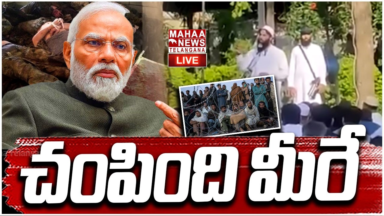 LIVE🔴: చంపింది మీరే | Let Terrorist Admits Indian Agents Killed 30 Operatives | Mahaa Telangana