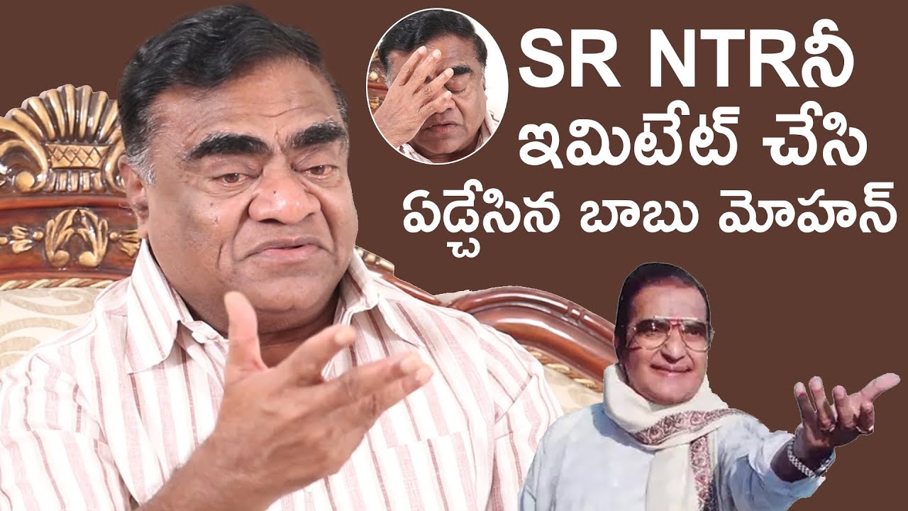 Babu Mohan Imitates SR, NTR | Babu Mohan Emotional Words About His Journey | TT