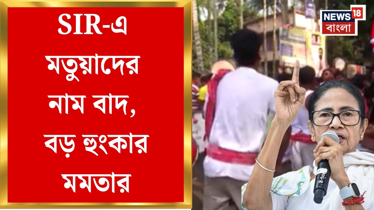 Mamata Banerjee | SIR-এ মতুয়াদের নাম বাদে ক্ষুব্ধ, বড়মার প্রয়াণ  দিবসে পোস্ট মমতার | Bangla News