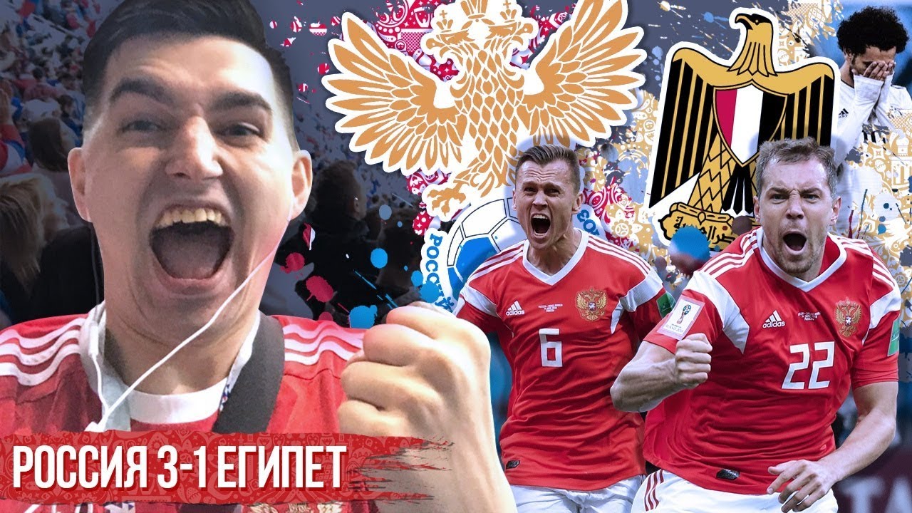 РОССИЯ - ЕГИПЕТ 3:1 | ВЛОГ | ФИФЕРА ПОСАДИЛИ В ТЮРЬМУ