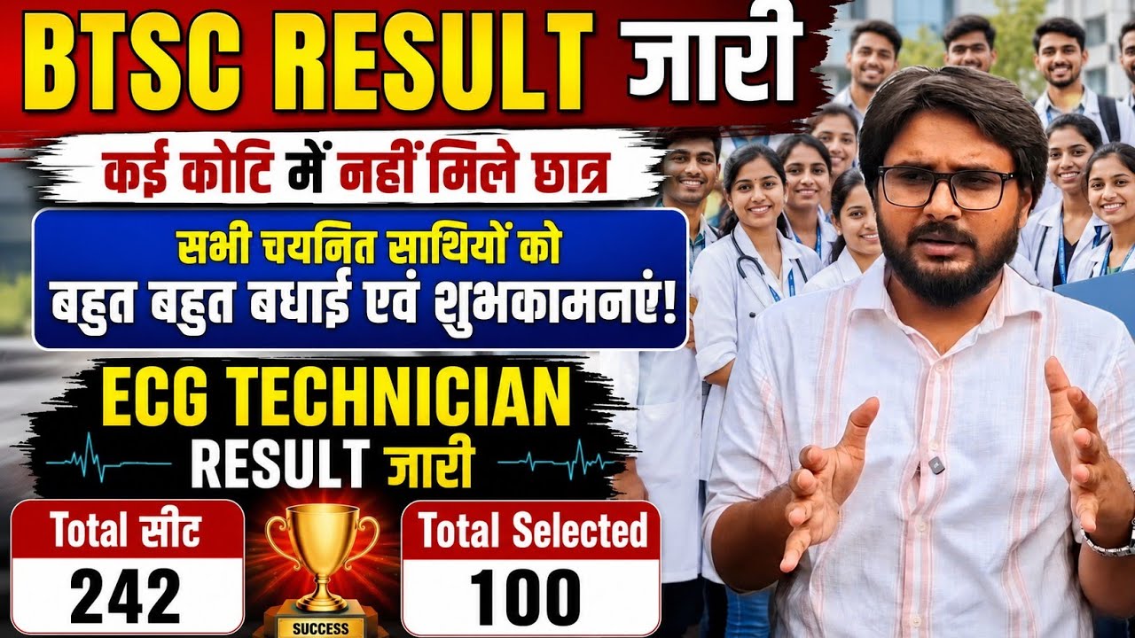 BTSC RESULT जारी!आंदोलन के दौरान मिला था आश्वासन! सभी को बधाई! लंबित RESULT भी जल्द!