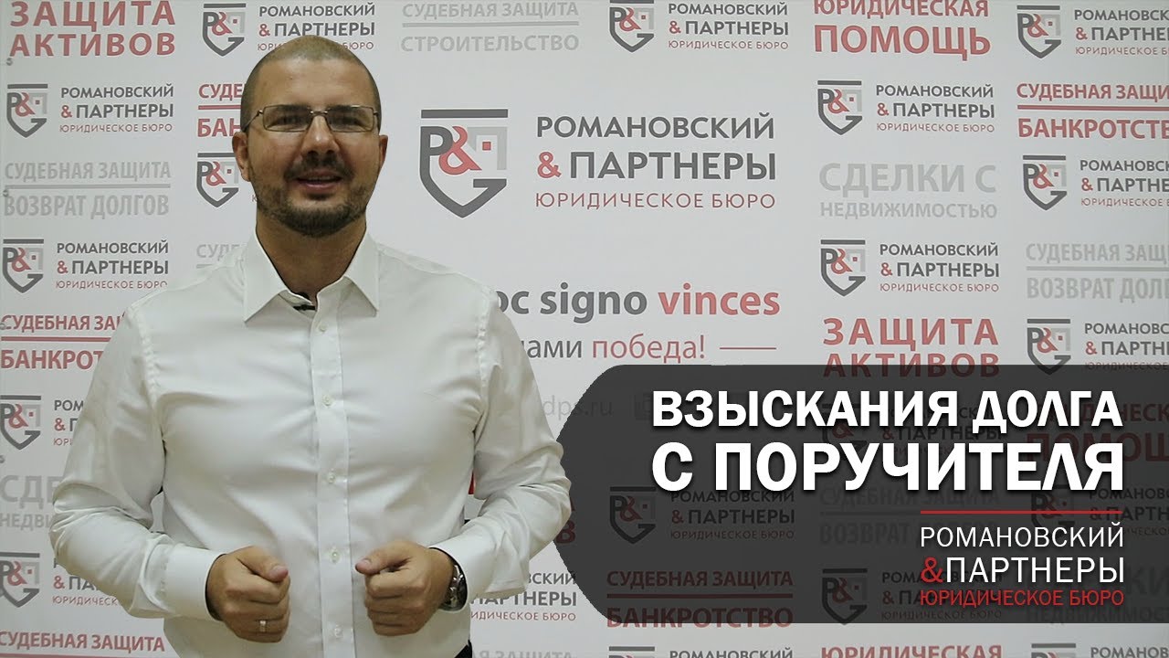 Взыскания долга с поручителя