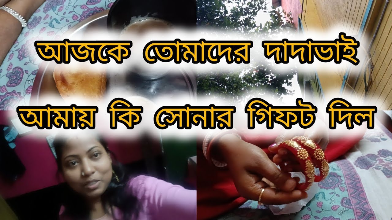 আজকে তোমাদের দাদাভাই আমায় কি সোনার গিফট দিল 💓💓
