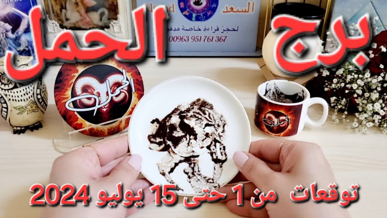 الحمل♈️خبر سعيد جدا وبشرى خير❤️فرصة غير متوقعة وأنت الرابح🏆غيرة وشكوك وحبيب محتار بأمرك 💔مراقبة قوية