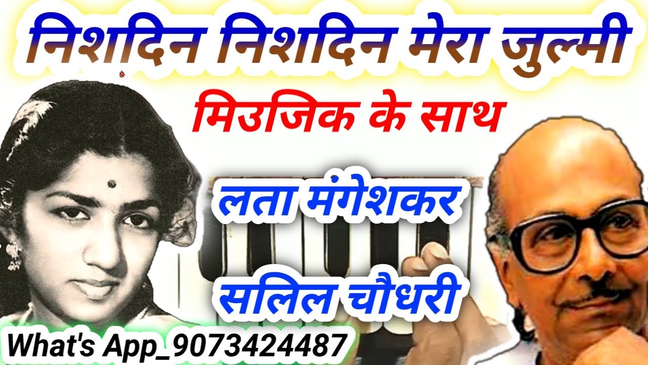 Nish din nish din mera zulmi sajan harmonium notes | lata mangeskar song harmonium notes