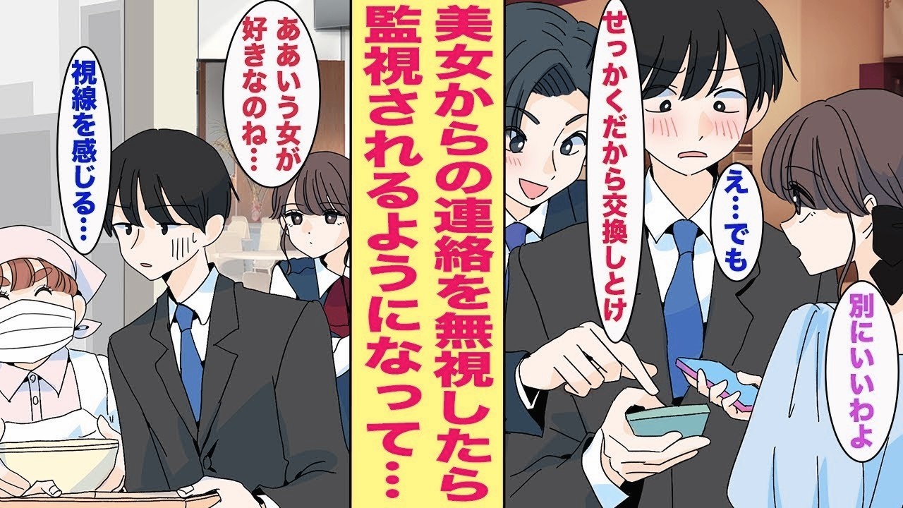 【漫画】合コンで美人受付嬢と無理やり連絡先を交換させられた陰キャな俺→毎日連絡が来ていたが危険を感じて無視し続けた結果…ほか【まとめ】