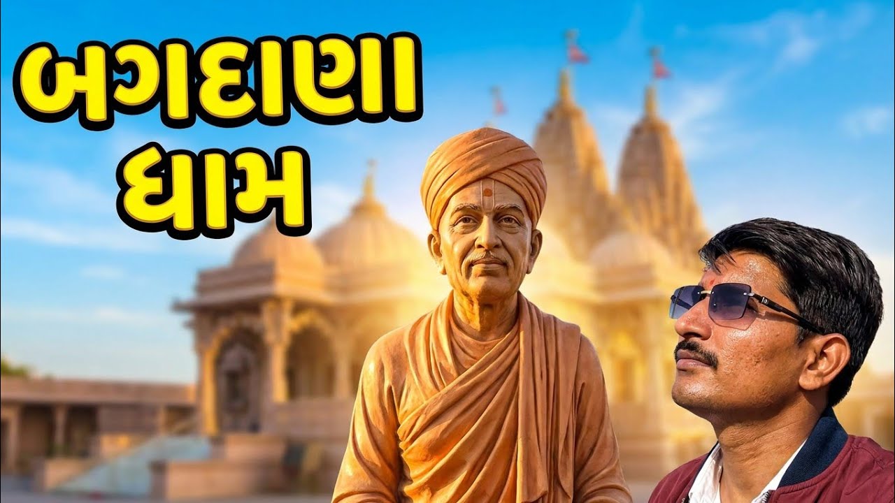 બગદાણા ધામ નો ઇતિહાસ | સંત શ્રી બજરંગદાસ બાપા ની અદ્ભુત કથા 🙏Bagdana Dham Darshan 🙏 | 