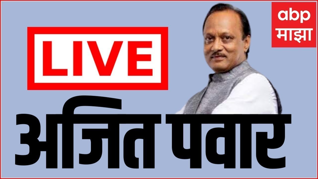 Ajit Pawar Indapur LIVE | Maharashtra Politics | Marathi News | ABP Majha