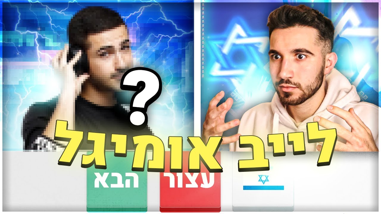 לייב אומיגל של העליון... (אחר כך זרימה)