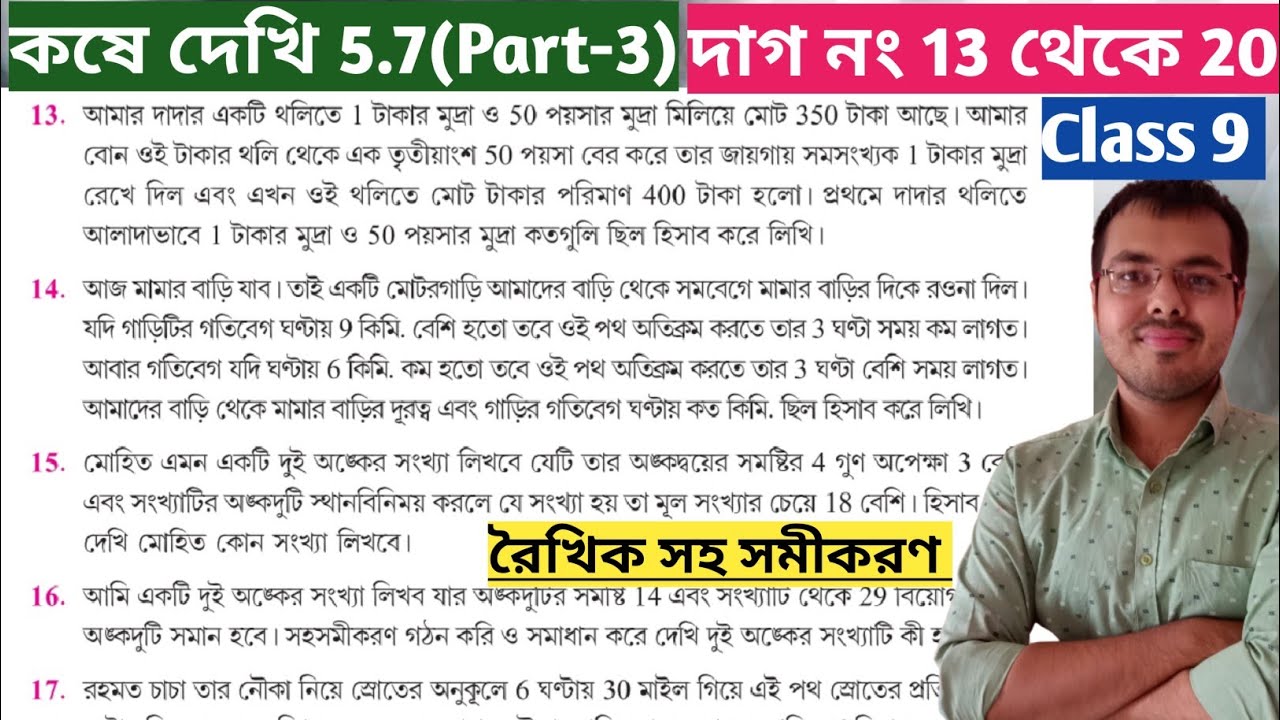 কষে দেখি 5.7 Class 9 Part-3//ganit prakash class 9 page 70//ganit prakash class 9 chapter 5.7