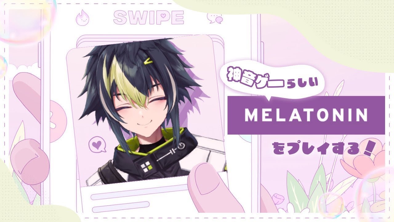 【Melatonin】チルい神音ゲーをやってみる。【伊波ライ / にじさんじ】