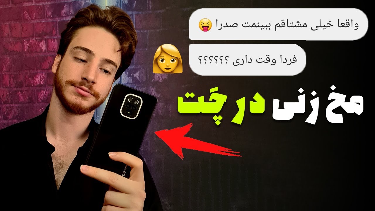 مخ زنی در چت | چگونه با یک دختر چت کنیم