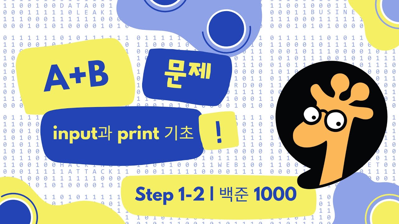 [Step 1‑2] 입력+출력 마스터 | A+B 문제 (백준 1000)