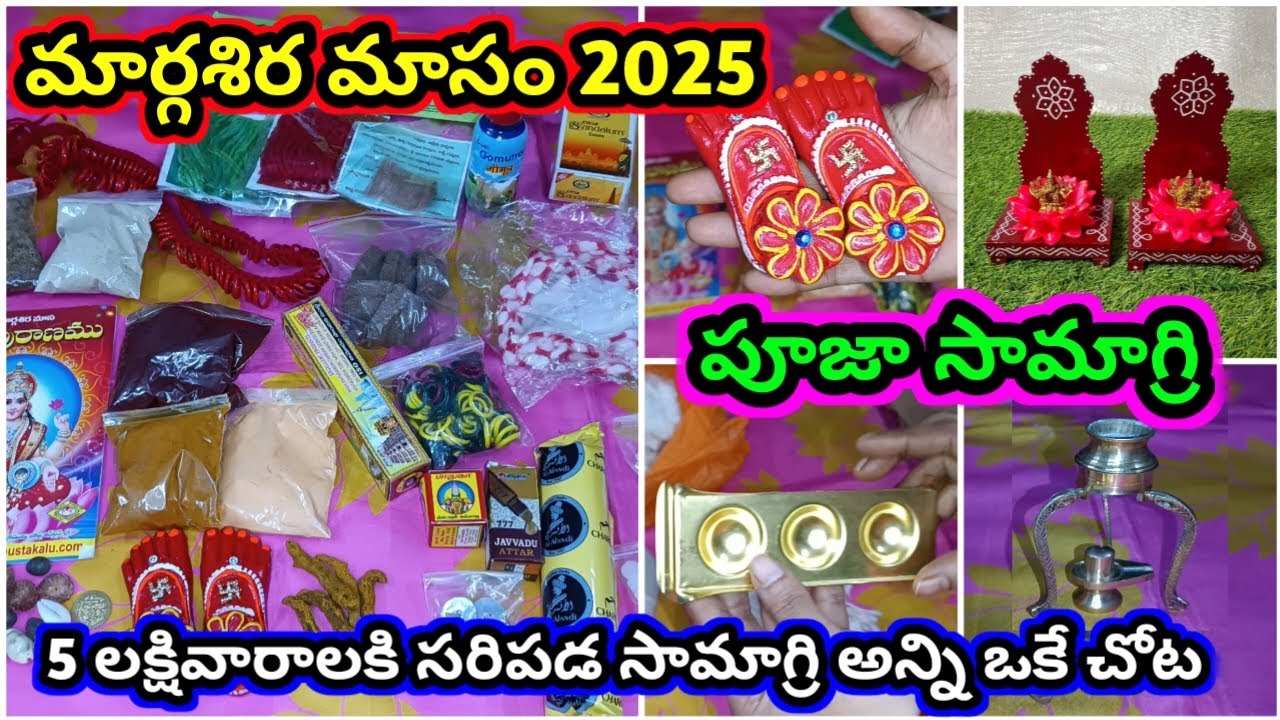 Margashira masam 2025 pooja samagri | Lakshmi vara pooja 2025 | margashira masam 2025