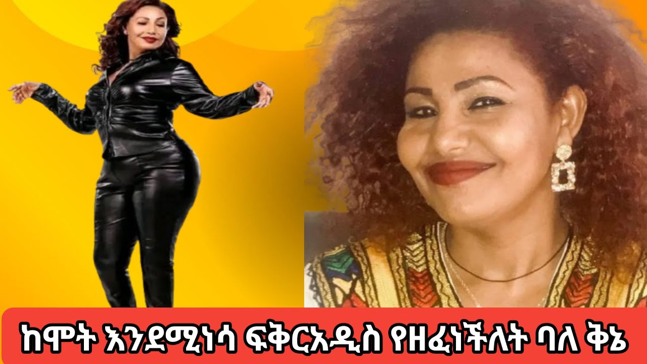 ከሞት እንደሚነሳ ፍቅራዲስ የዘፈነችለት ባለ ቅኔ ሙሉጌታ ተስፋዬ አያ ሙሌ  mulugeta tesfaye#seifu on ebs#kahnu #amharic music#
