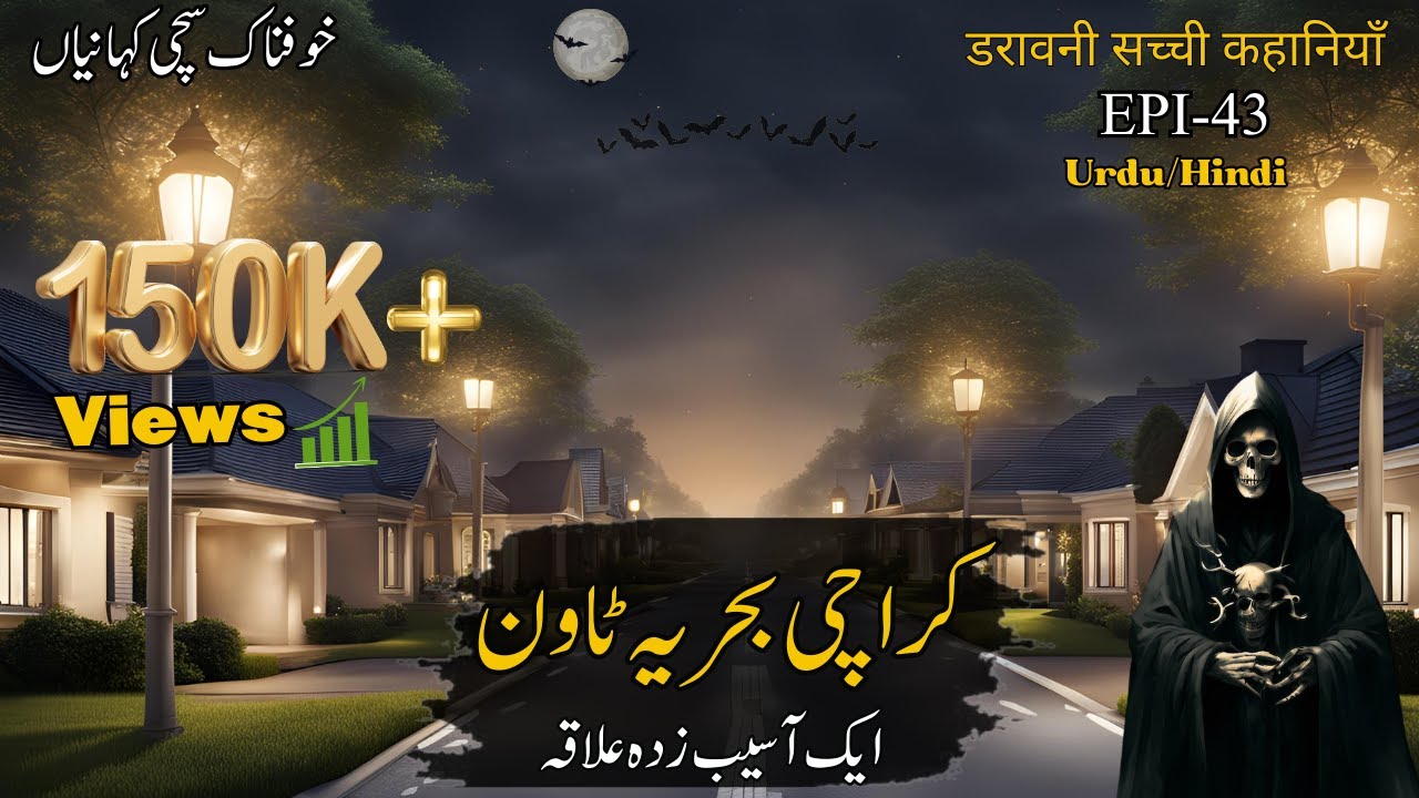 Bharia Town Karachi True Horror Story | Khofnak kahaniyan | Jinn Stories | Urdu Horror Stories New