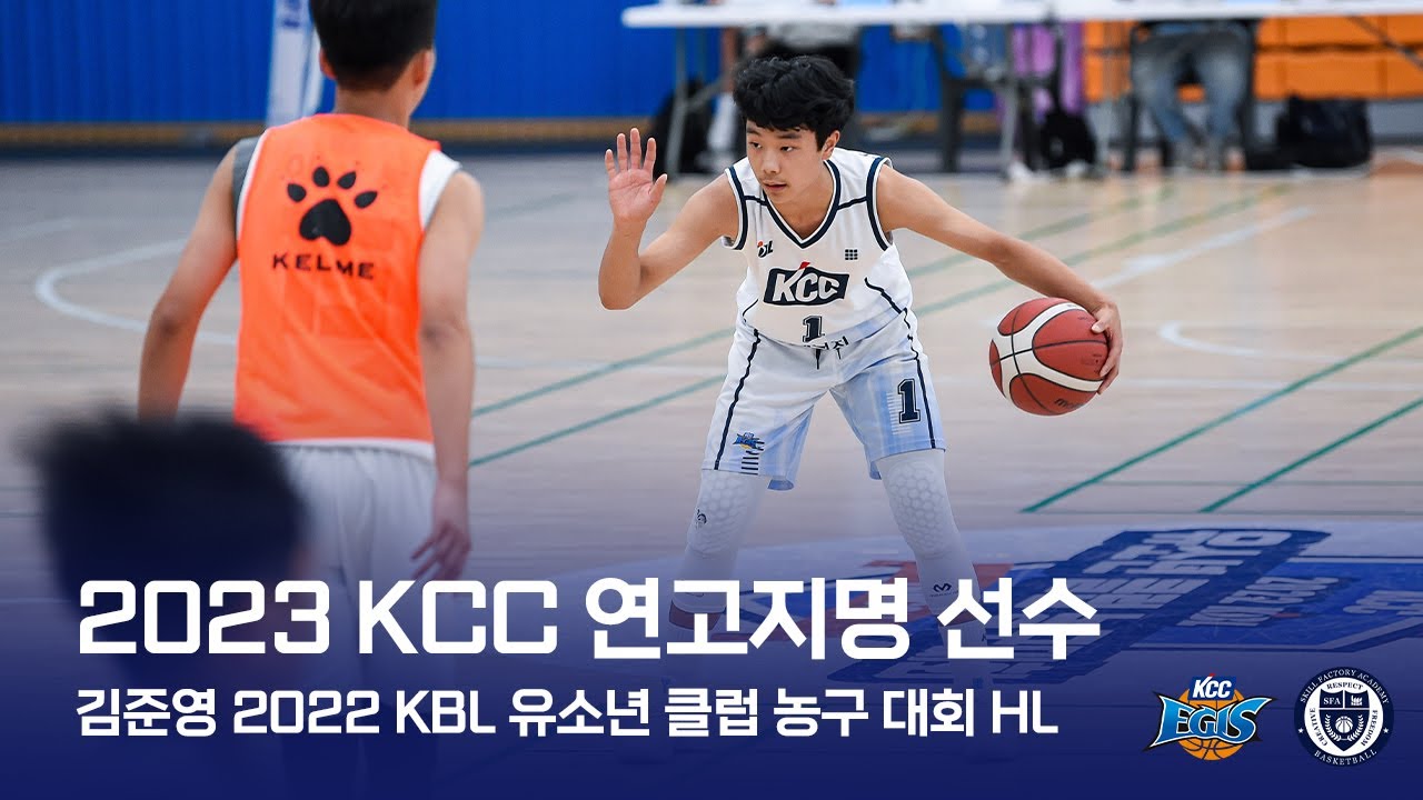 2023 KCC 연고 지명 선수 김준영 하이라이트