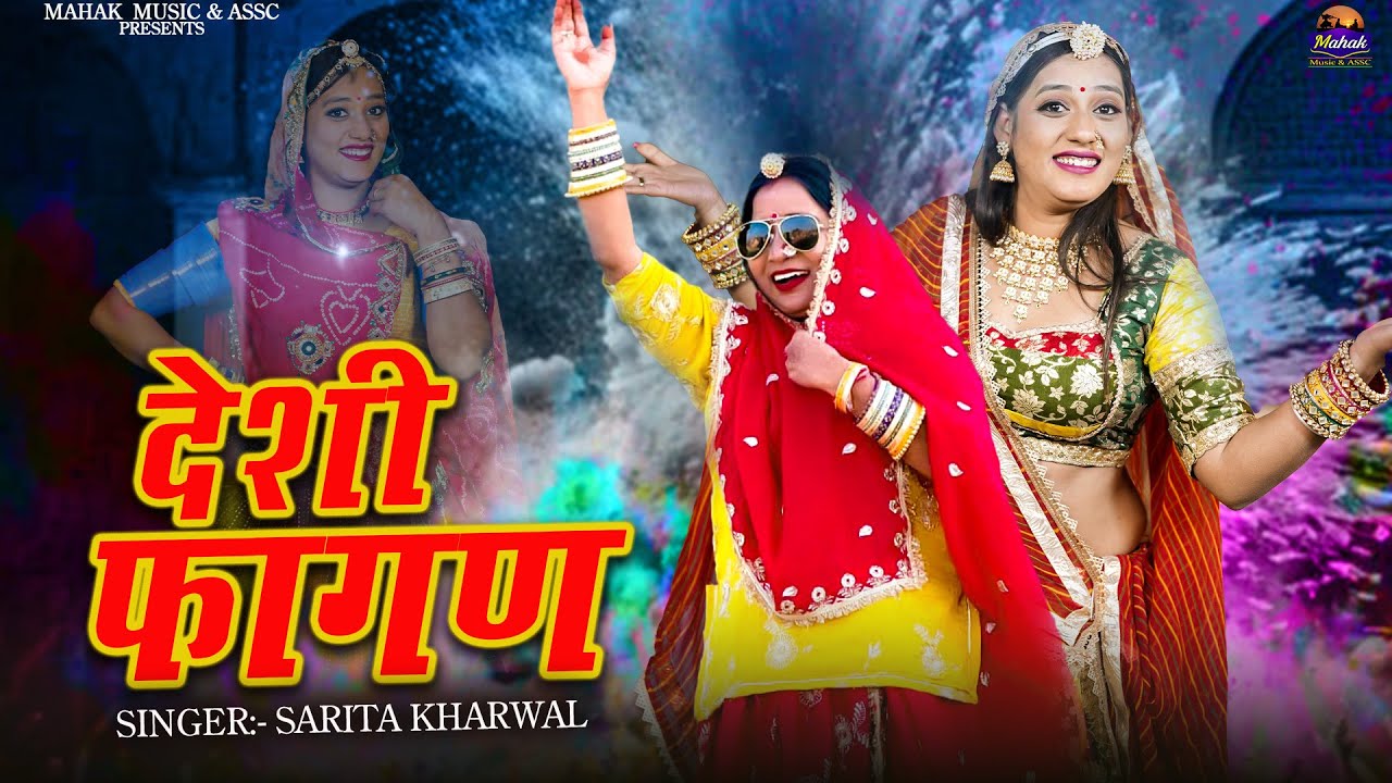 Sarita Kharwal - देसी फागण 2026 |Marwadi Fagan | Rajasthani Desi Fagan | Instagram Trending |