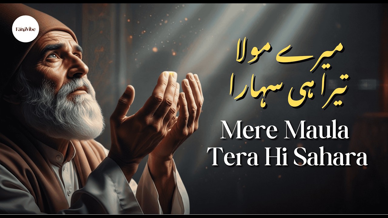 Mere Maula Tera Hi Sahara | میرے مولا تیرا ہی سہارا | New Version Heart-Touching Sufi Qawwali 2026