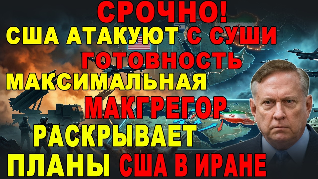 Дуглас Макгрегор: смертоносный ракетный удар Ирана ОШЕЛОМЛЯЕТ Израиль, Трамп ТЕРЯЕТ ВОЙНУ!