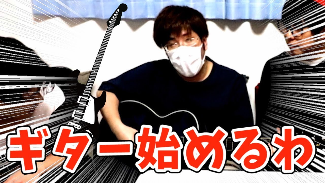 陰キャがプロからギターを教わったらとんでもない曲が出来た！