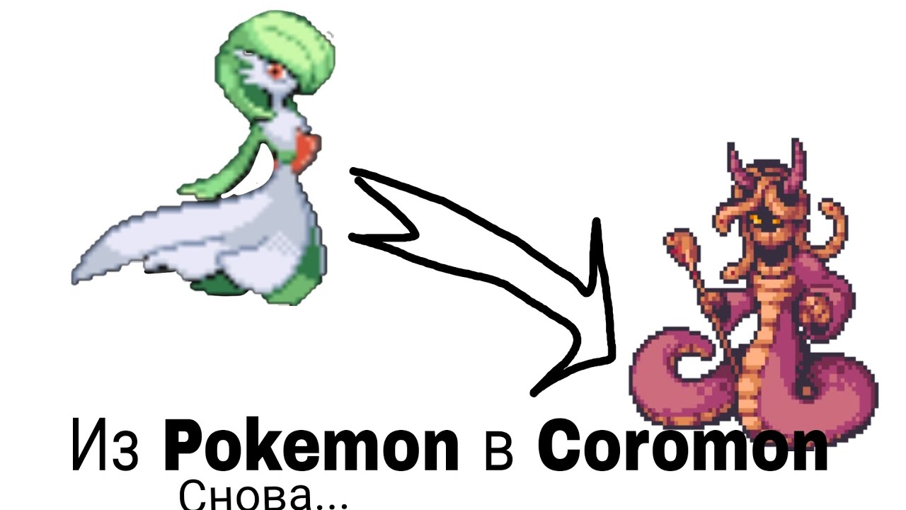 Превращаем команды чемпионов из Pokemon в Coromon. Снова.