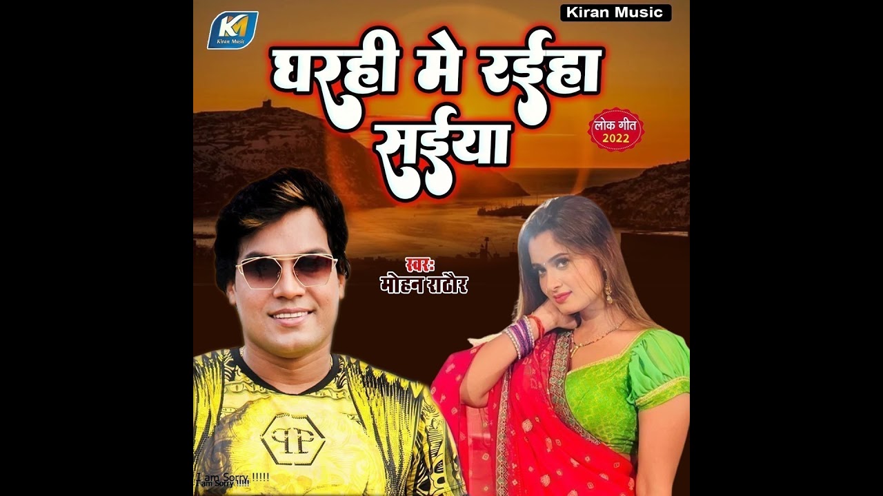 Gharhi Me Raiha Saiya