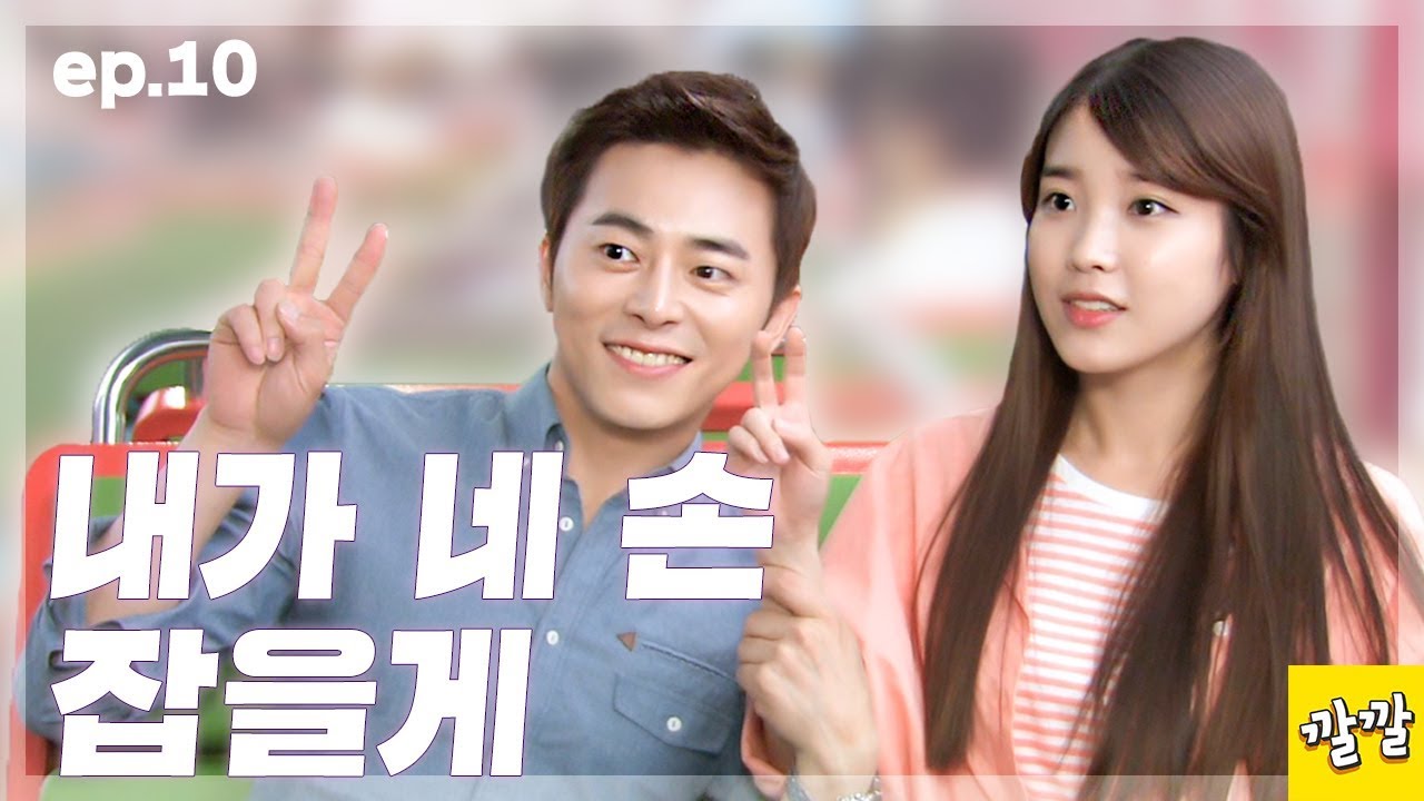 아이유와 조정석의 [최고다이순신 ]10탄 : 드디어 화해모드 꽁냥꽁냥
