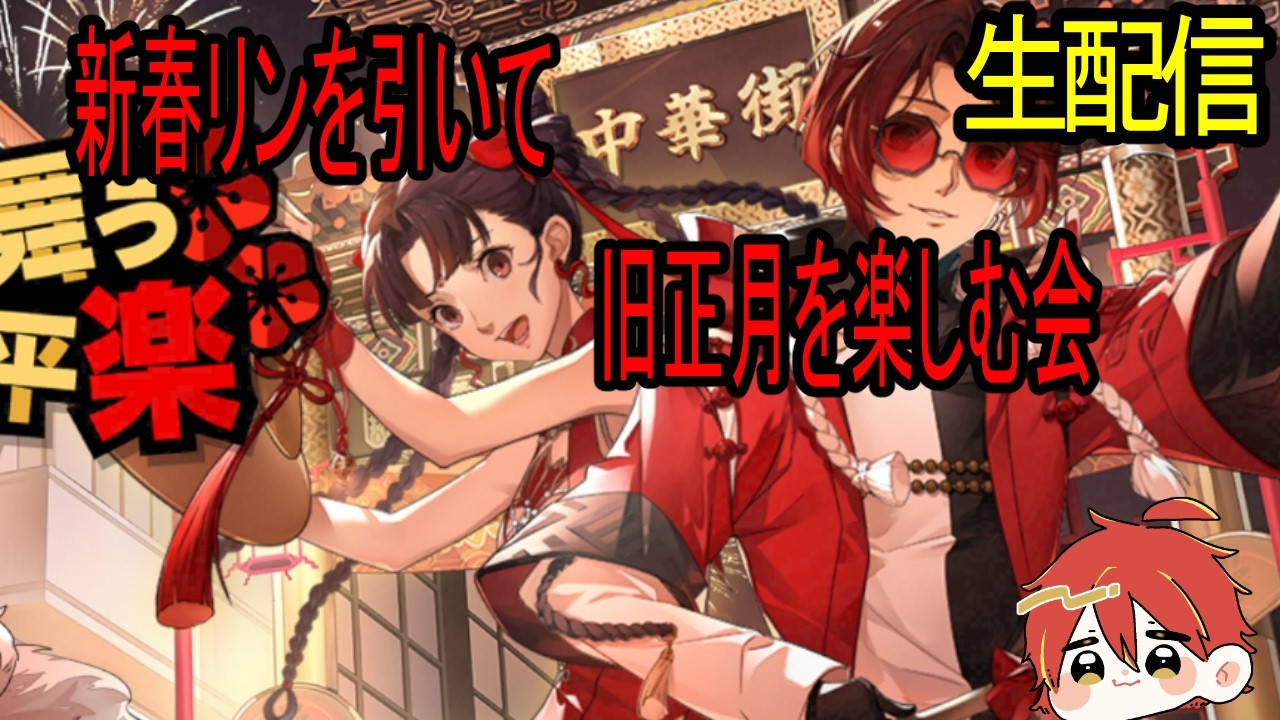 【P5XJP】めちゃ強！新春リンが欲しい！