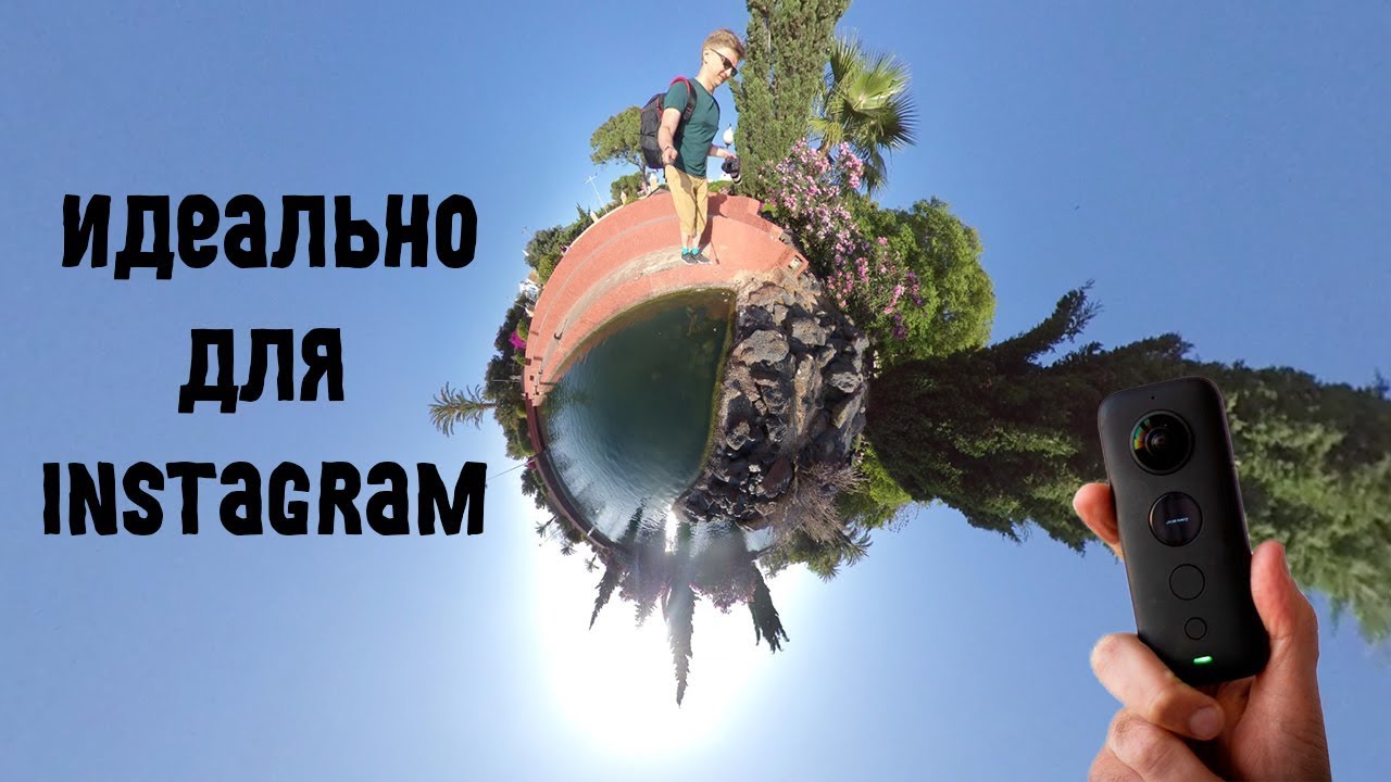 Insta360 one X - крутые ролики для Instagram.. и не только