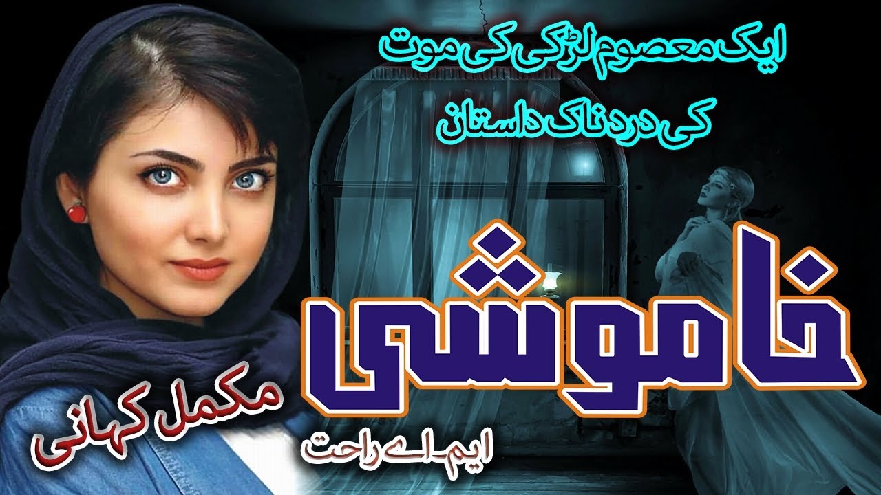 Khamoshi || Complete Story || By MA Rahat || Jinn Stories