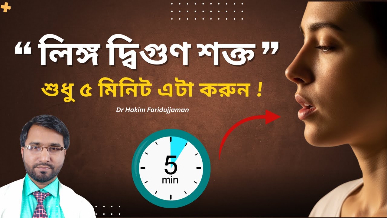 “লিঙ্গ আগের থেকে দ্বিগুণ শক্তিশালী হবে । রাতে শুধু ৫ মিনিট এটা করুন !”