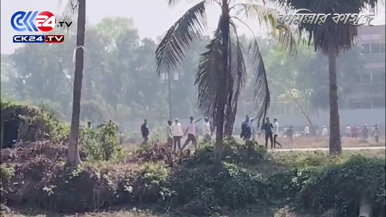 কুমিল্লার চৌদ্দগ্রামের আতাকরা স্কুল কেন্দ্রে দুই গ্রুপের ধাওয়া পাল্টা ধাওয়া