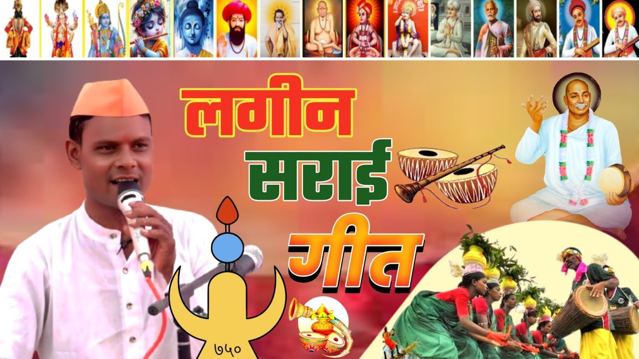 गोंडी गीत । गायक - वासुदेव धाबेकर,भजन स्पर्धा लाख खिंड ता. दारव्हा जि. यवतमाळ