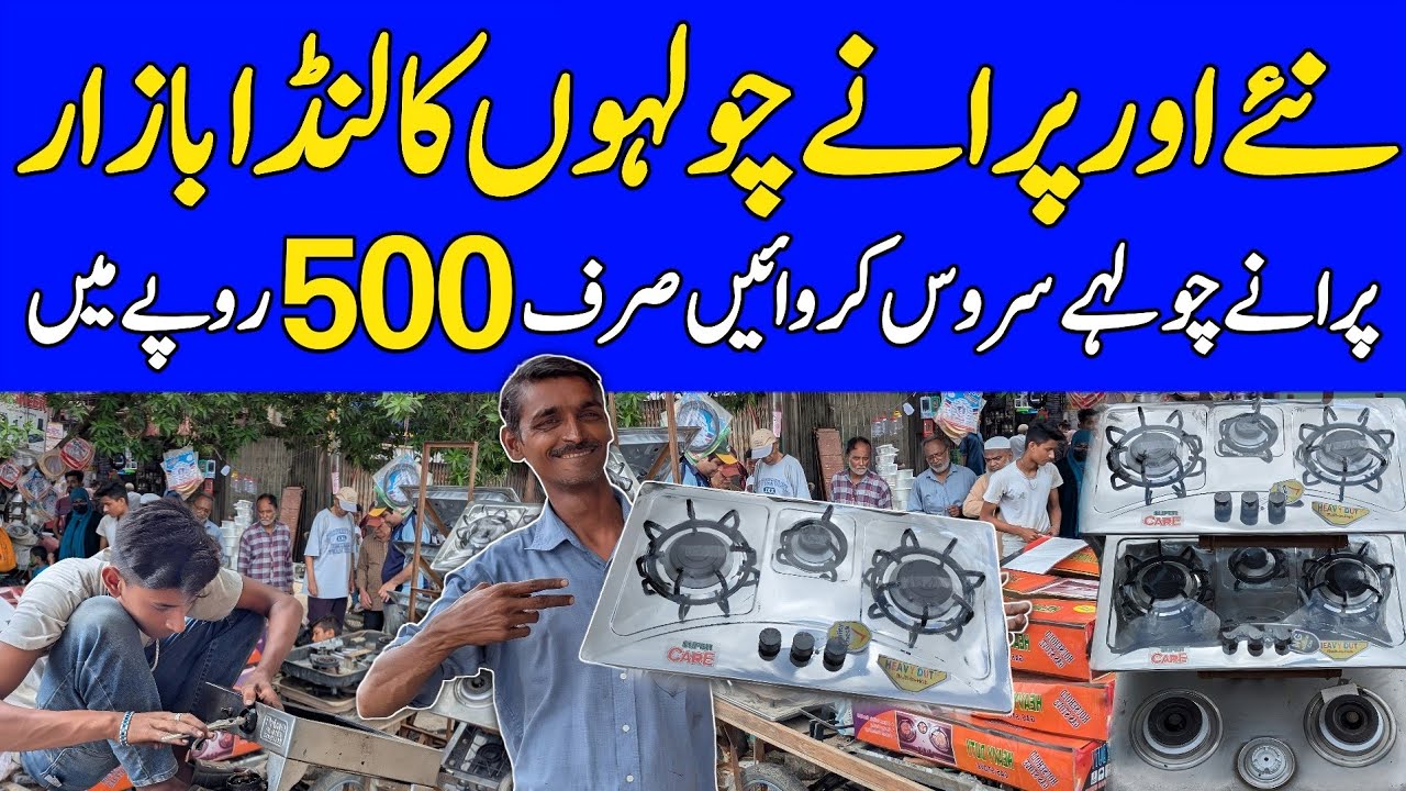 Biggest Stove Market Karachi Old & New Stoves | Best Stove Service in Liaquatabad