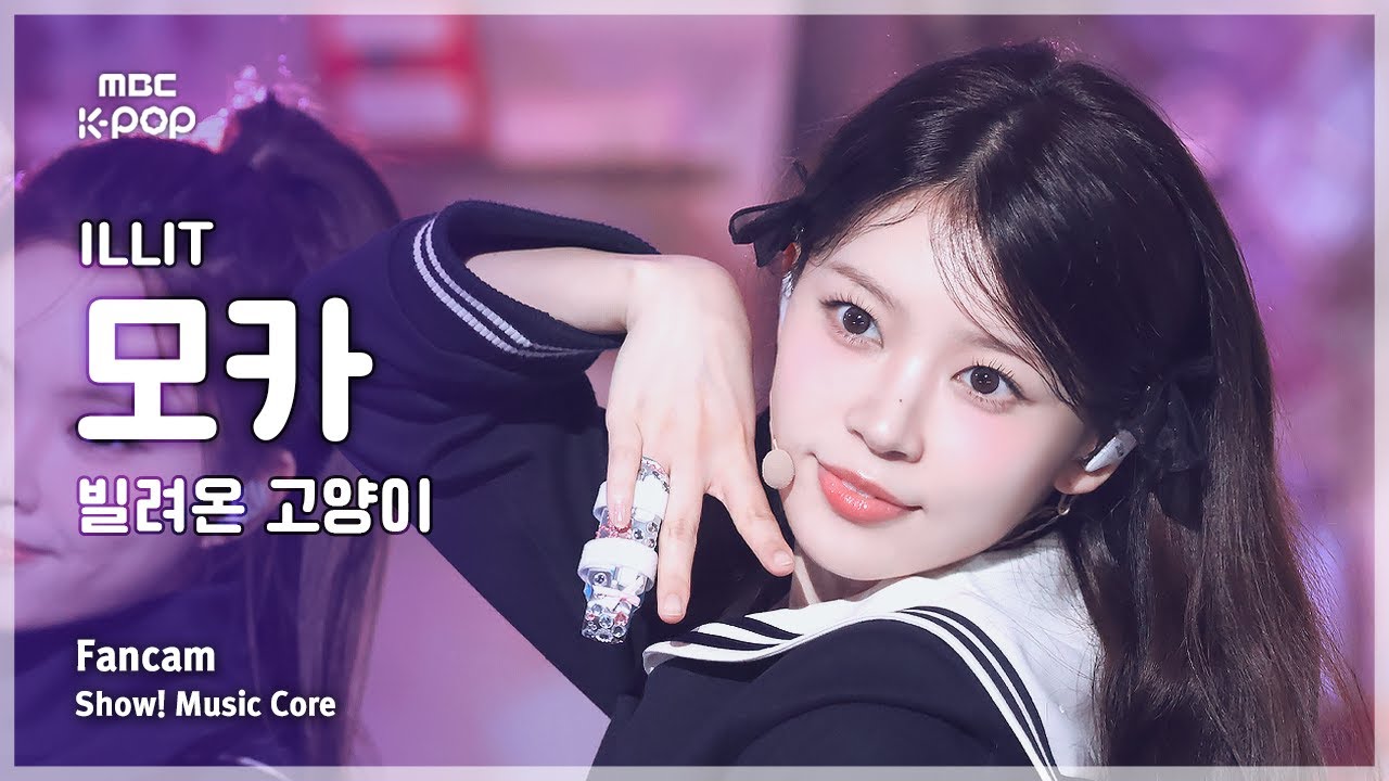 [#음중직캠] ILLIT MOKA (아일릿 모카) – 빌려온 고양이 (Do the Dance) FanCam | 쇼! 음악중심 | MBC250621