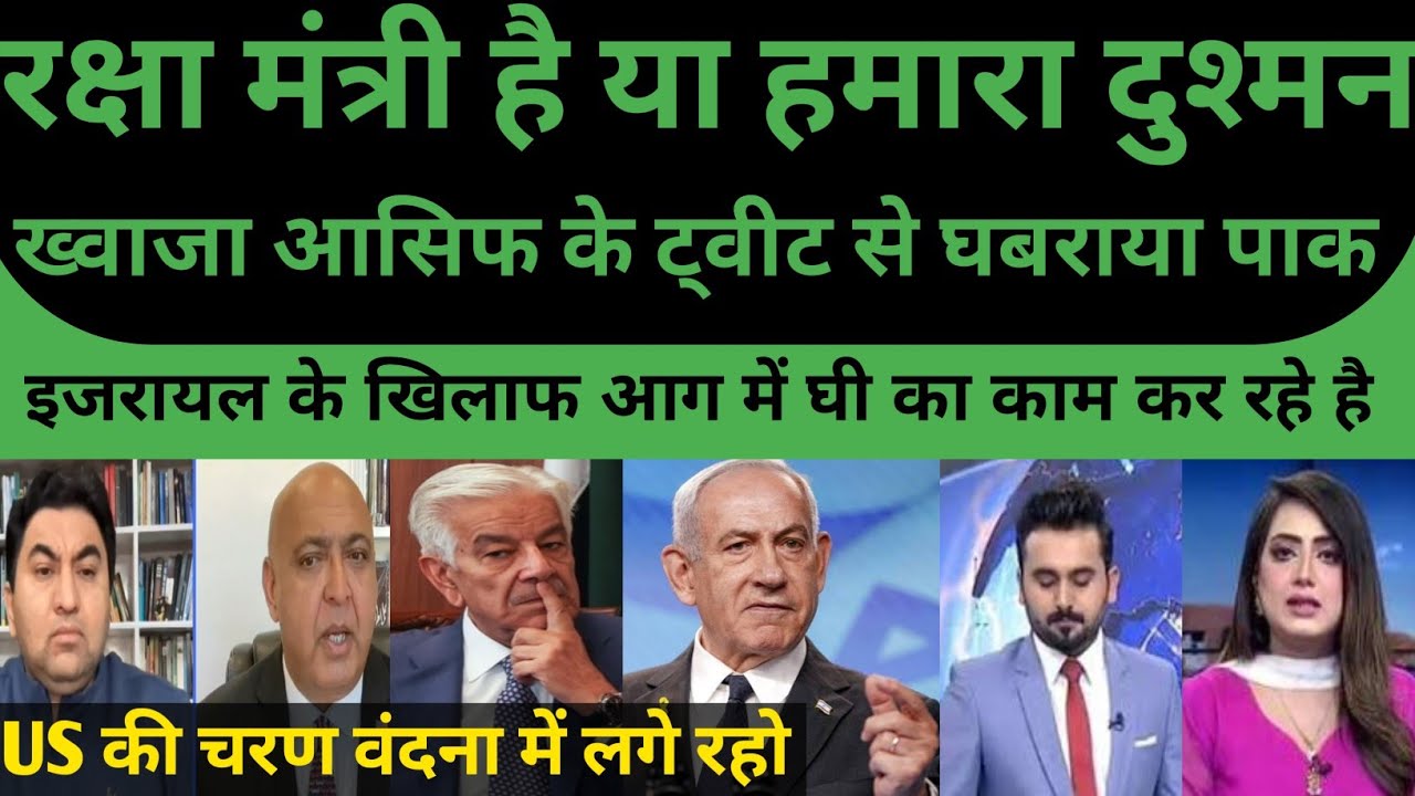Pakistan Defense Minister Ke Byan Se Pak Ghabraya || US Israel ke baare me kuchh mat bolo.