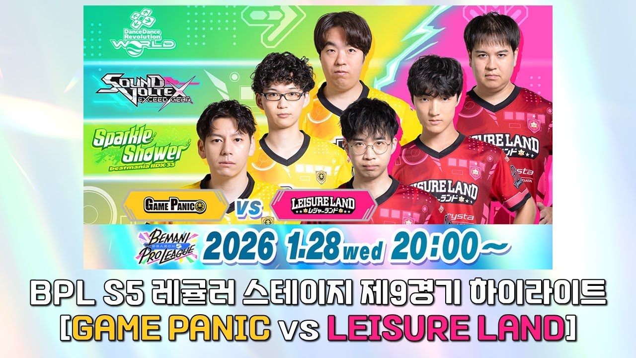 BPL S5 레귤러 스테이지 제9경기 하이라이트 [GAME PANIC vs LEISURE LAND]