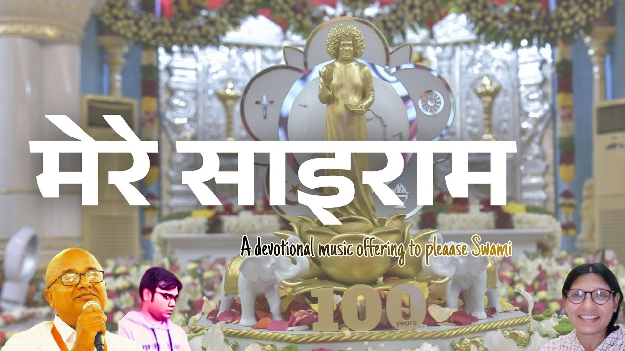 मेरे साइराम | Mere Sairam-Satya Sai 100 yrs b'day  offering by | Pradipta Sundar | Binay | Bedamati